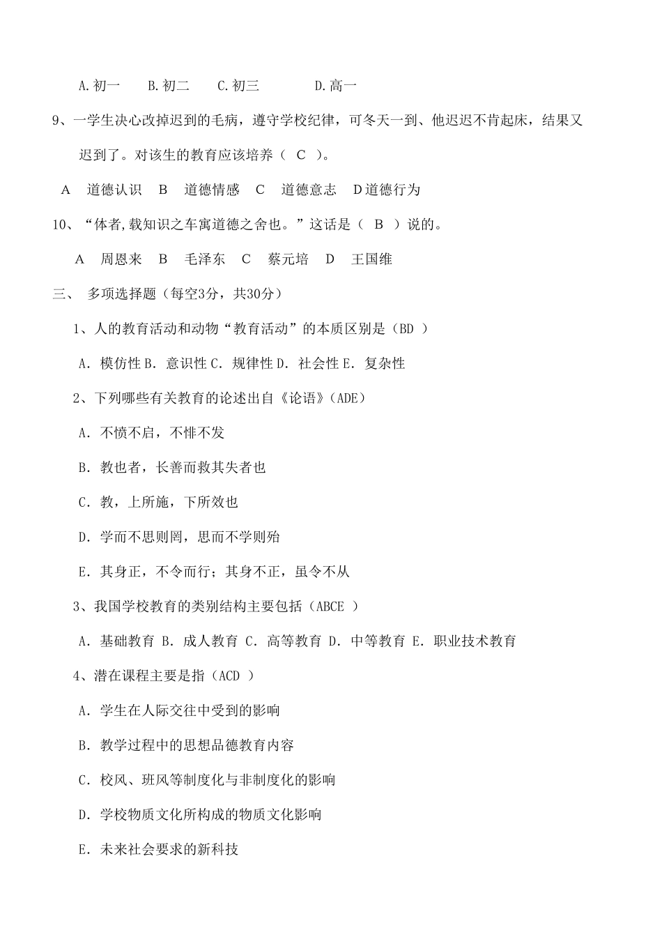 家庭教育指导师考试题及答案_第3页