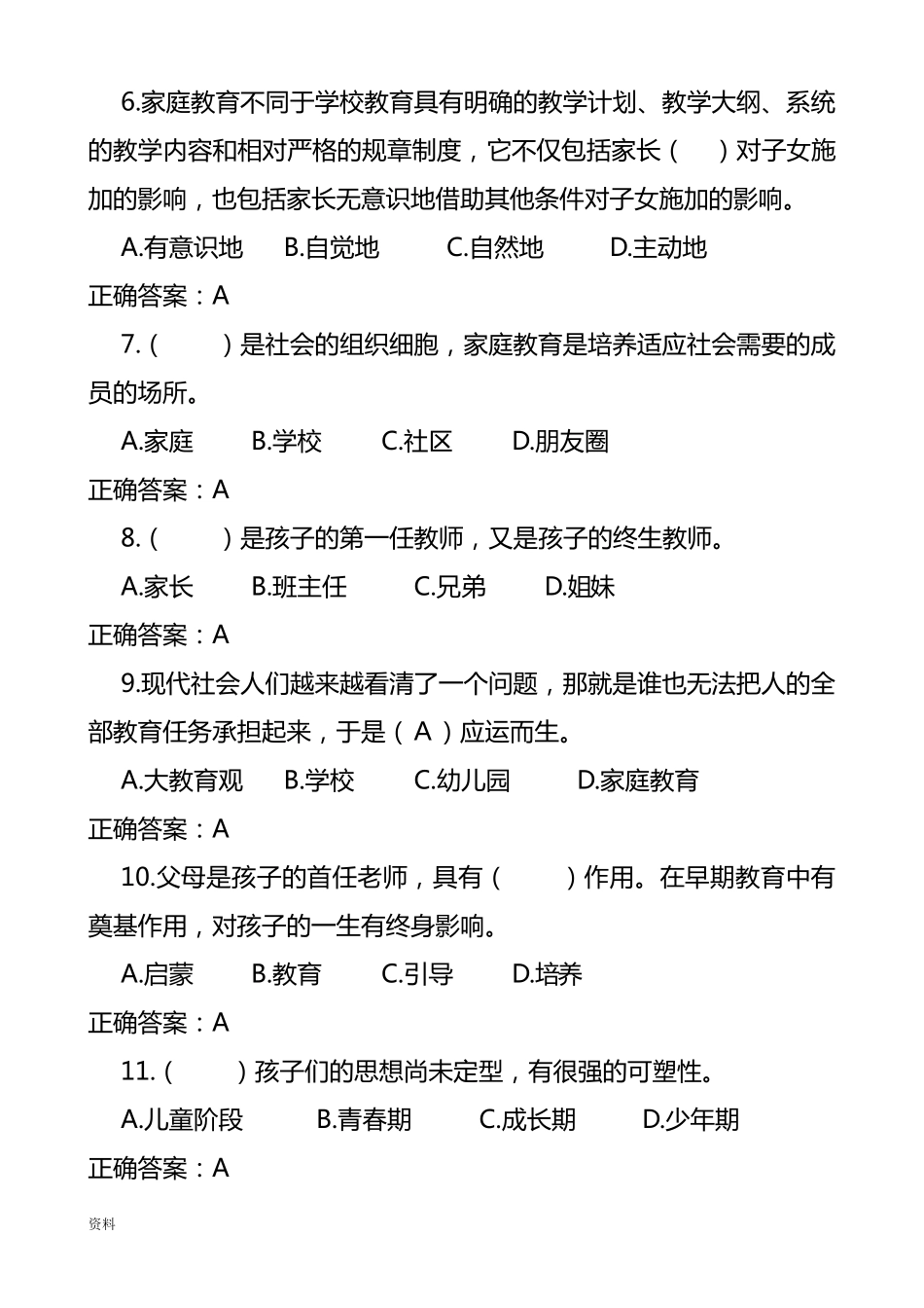 家庭教育指导师试题库_第2页