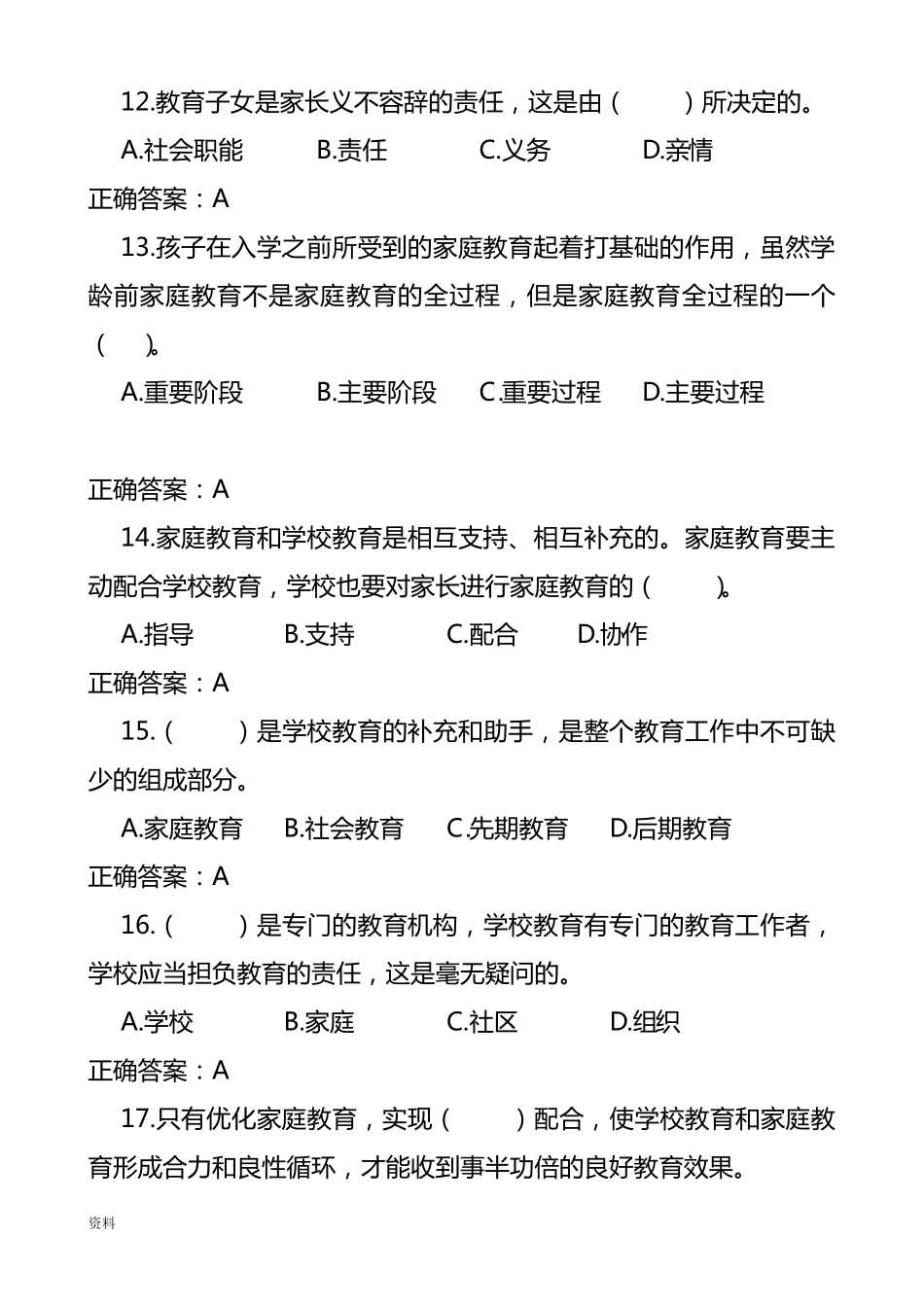 家庭教育指导师试题库_第3页