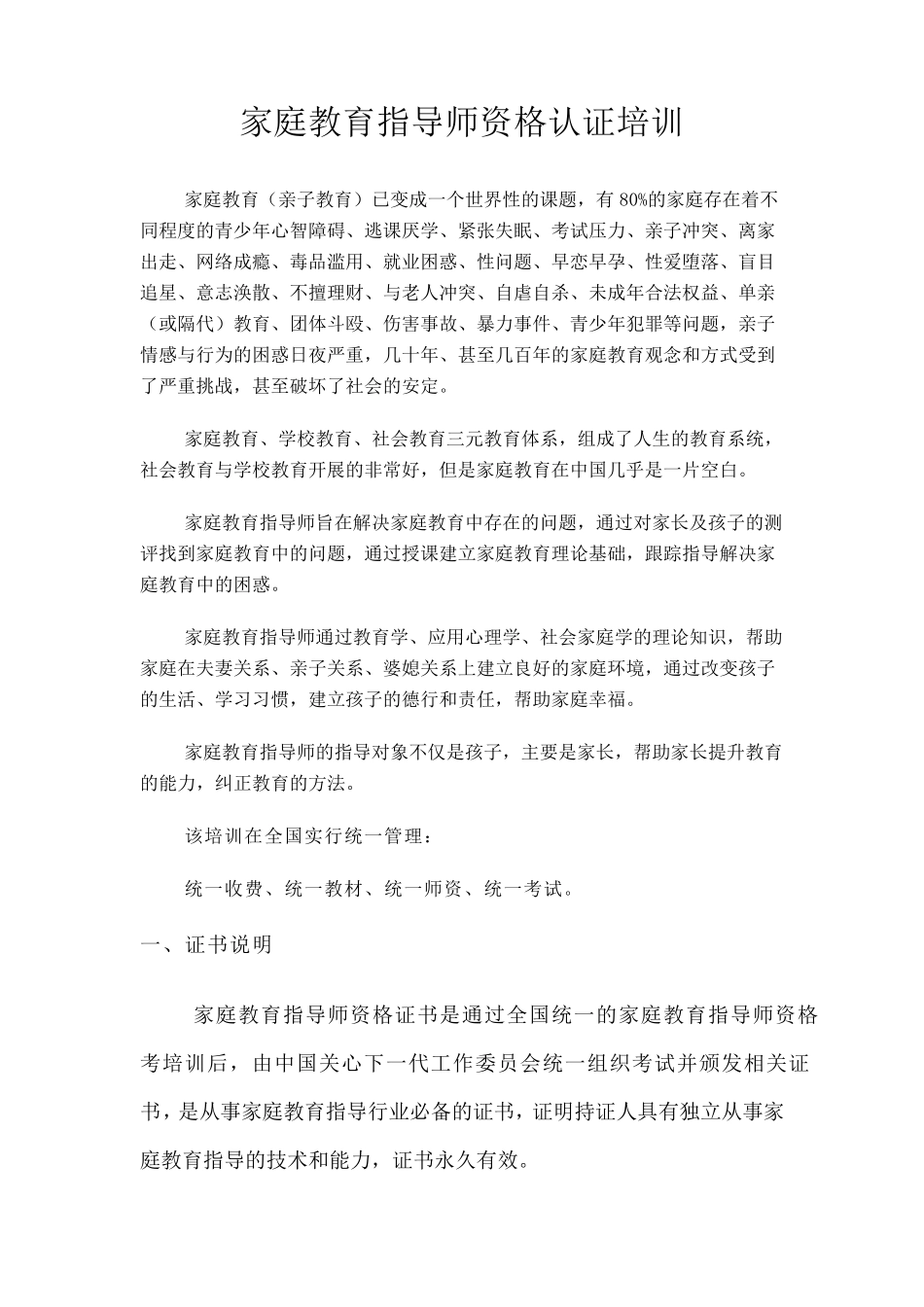 家庭教育指导师资格认证培训_第1页