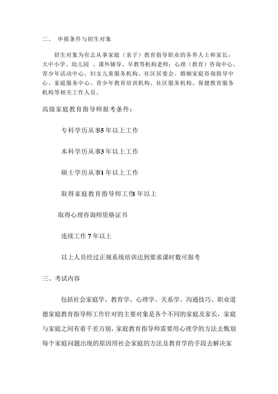 家庭教育指导师资格认证培训_第2页