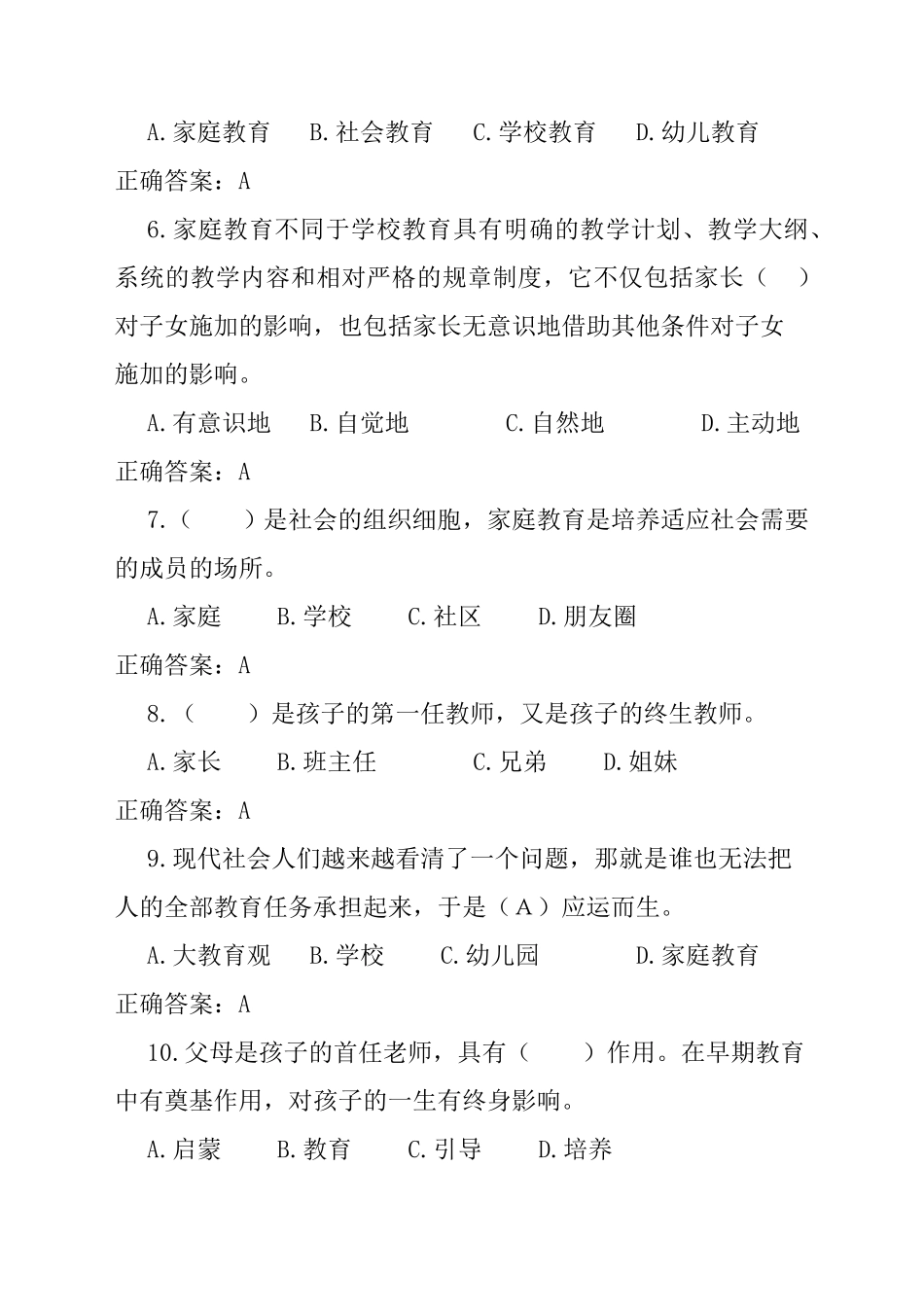 家庭教育指导师题库_第2页