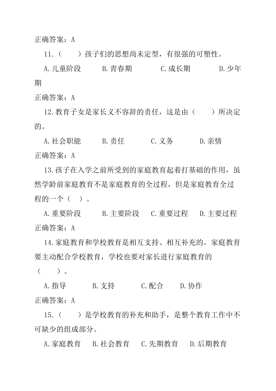 家庭教育指导师题库_第3页