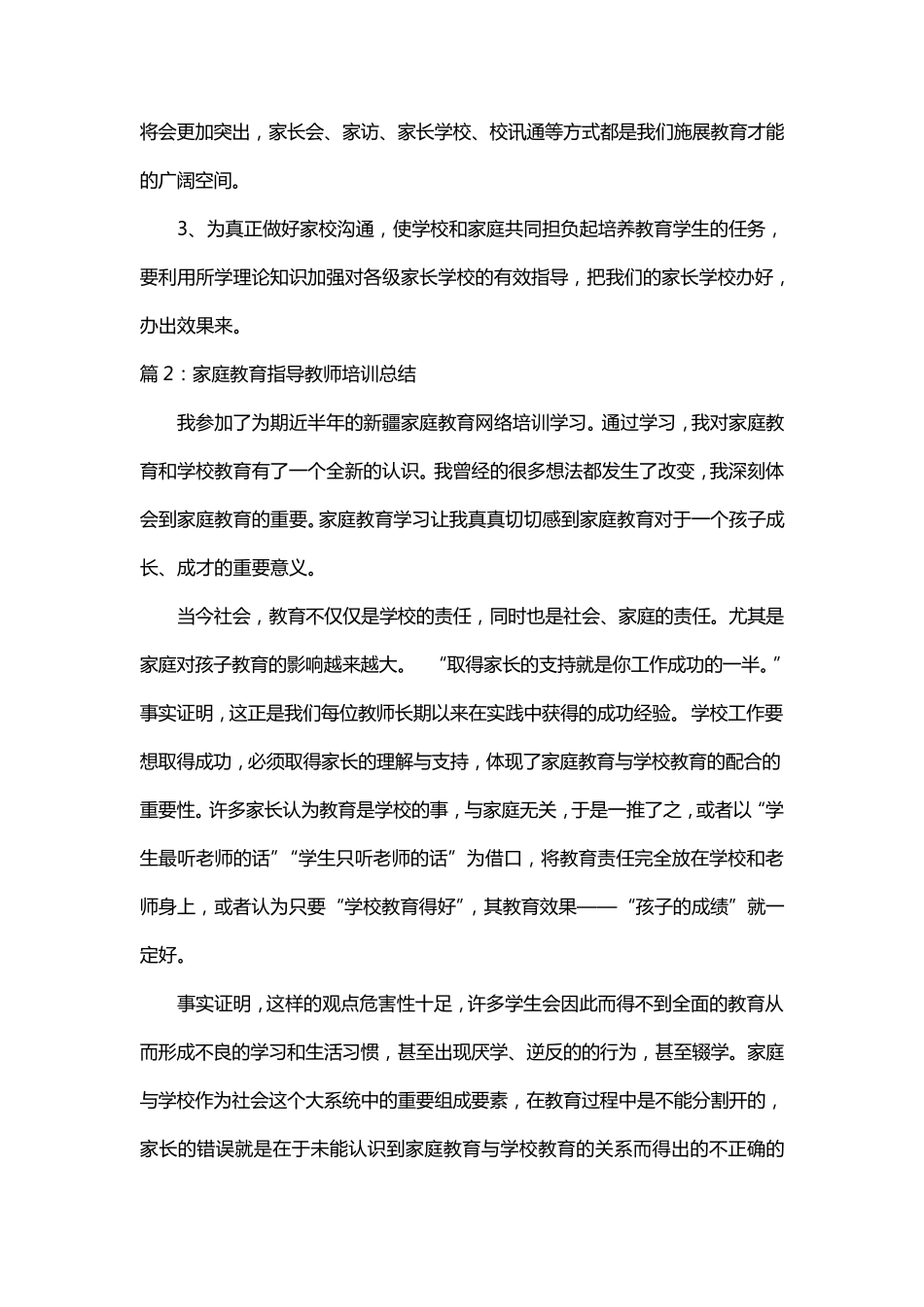 家庭教育指导教师培训总结_第2页