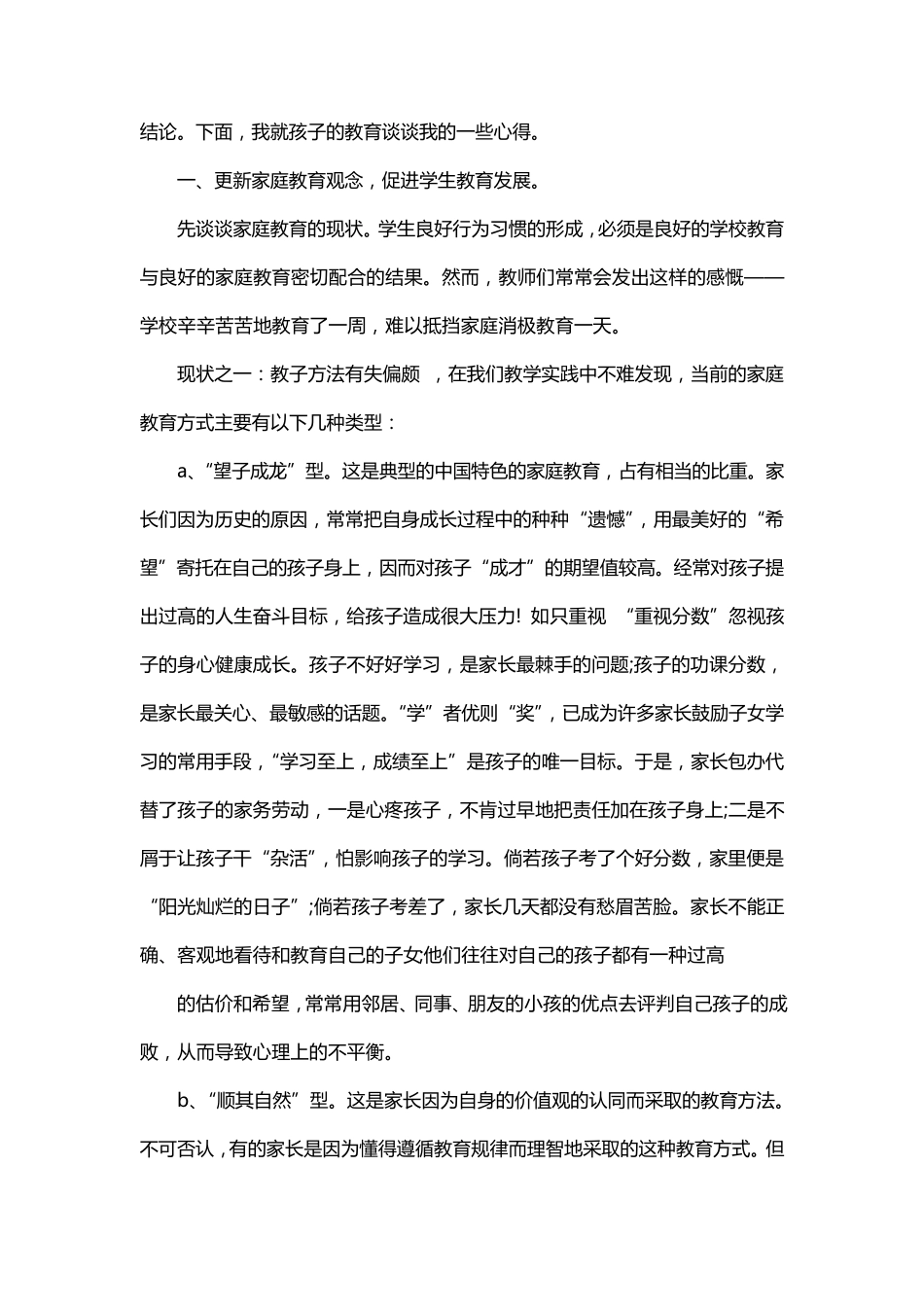家庭教育指导教师培训总结_第3页