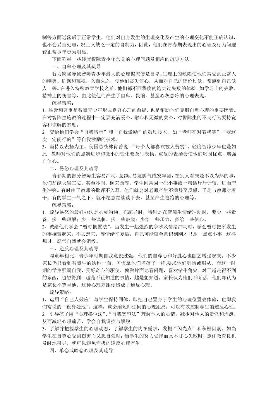 家庭教育指导活动方案(范莹)_第2页