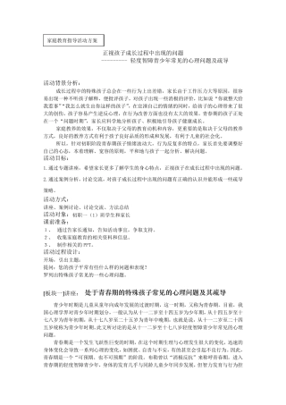 家庭教育指导活动方案(范莹)