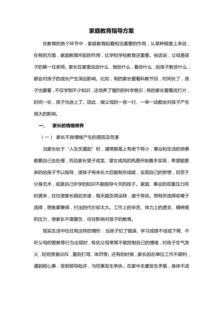 家庭教育指导方案_第1页
