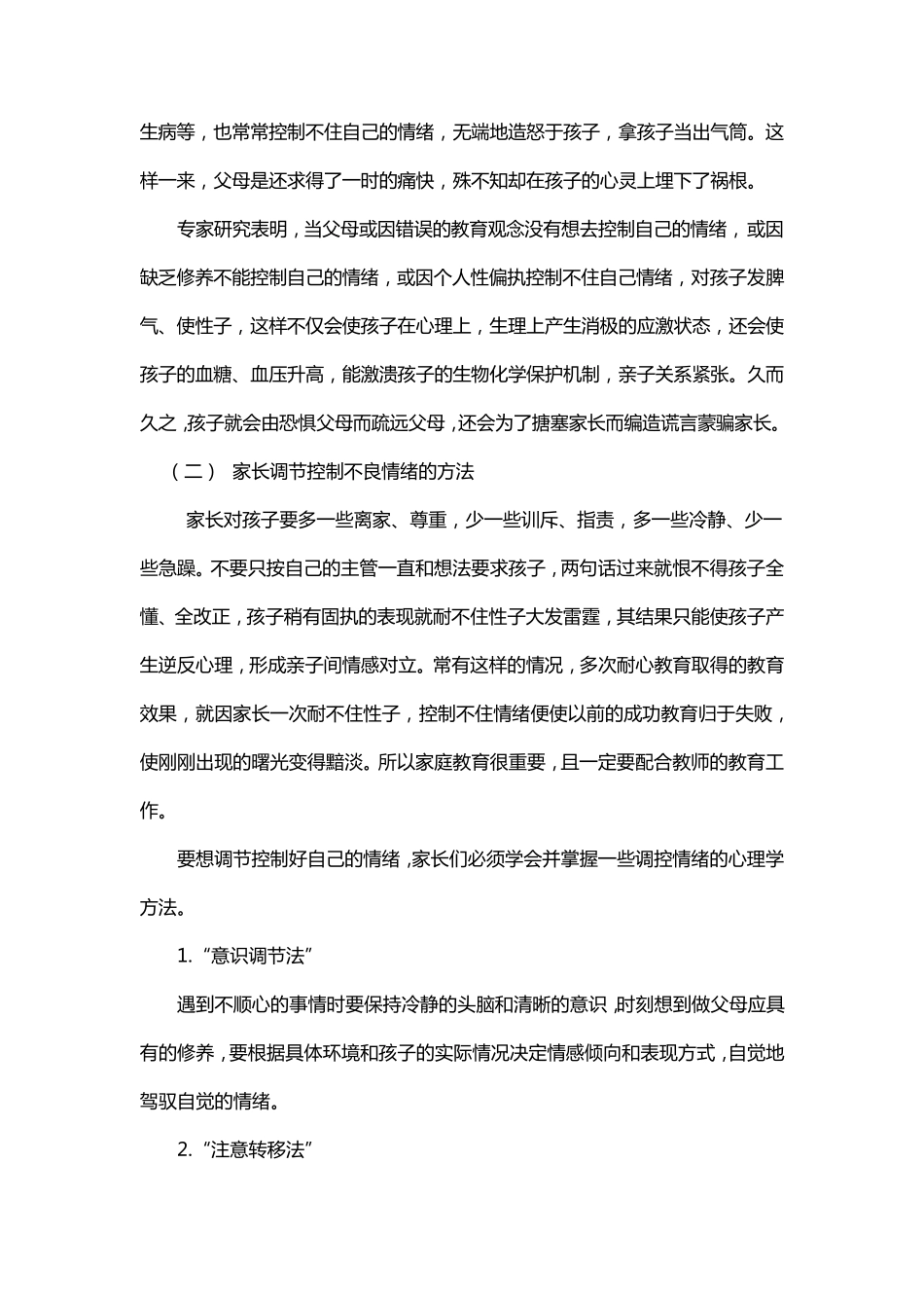 家庭教育指导方案_第2页