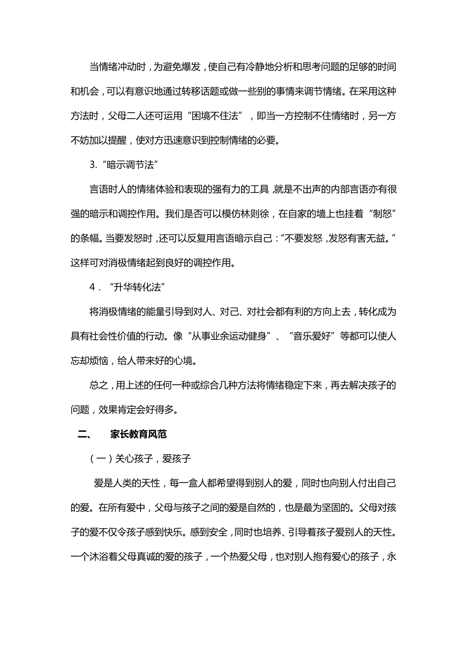 家庭教育指导方案_第3页