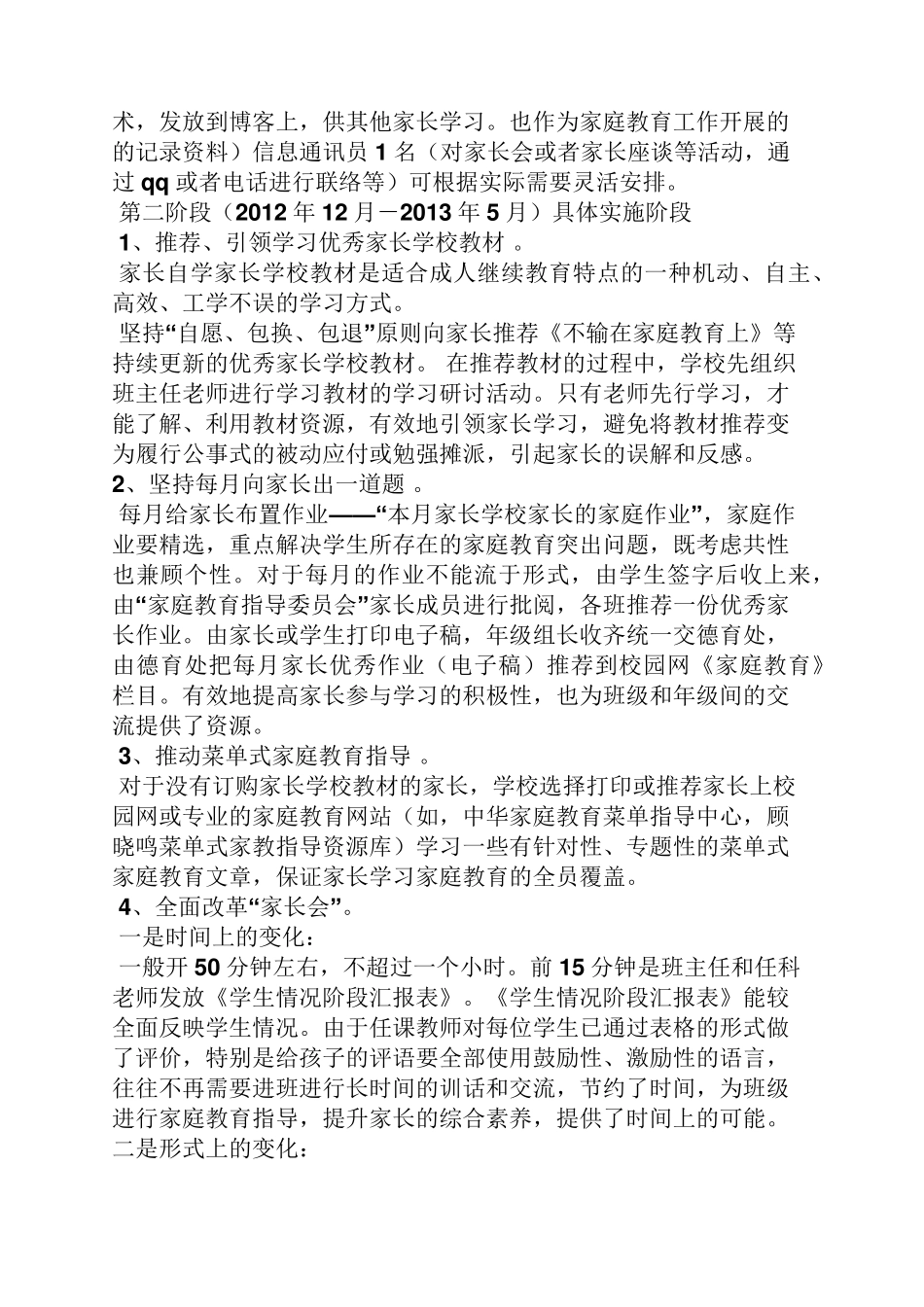 家庭教育指导活动方案_第2页