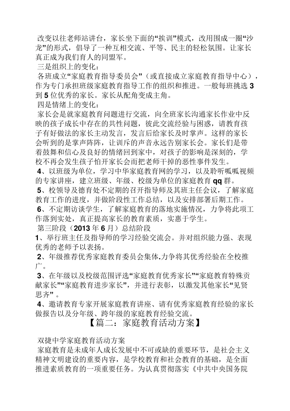 家庭教育指导活动方案_第3页