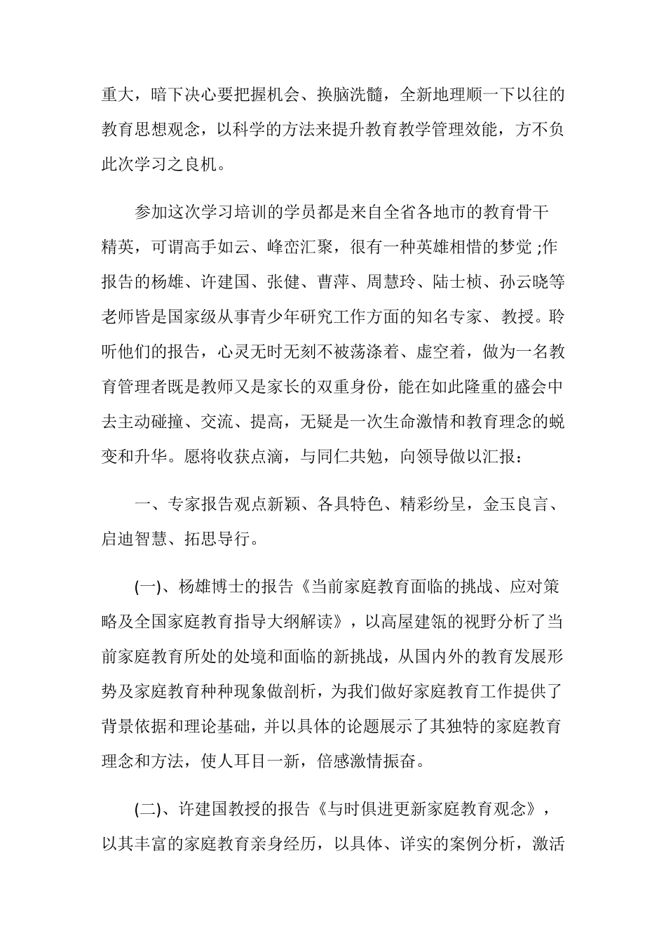 家庭教育指导教师心得体会3篇_第3页