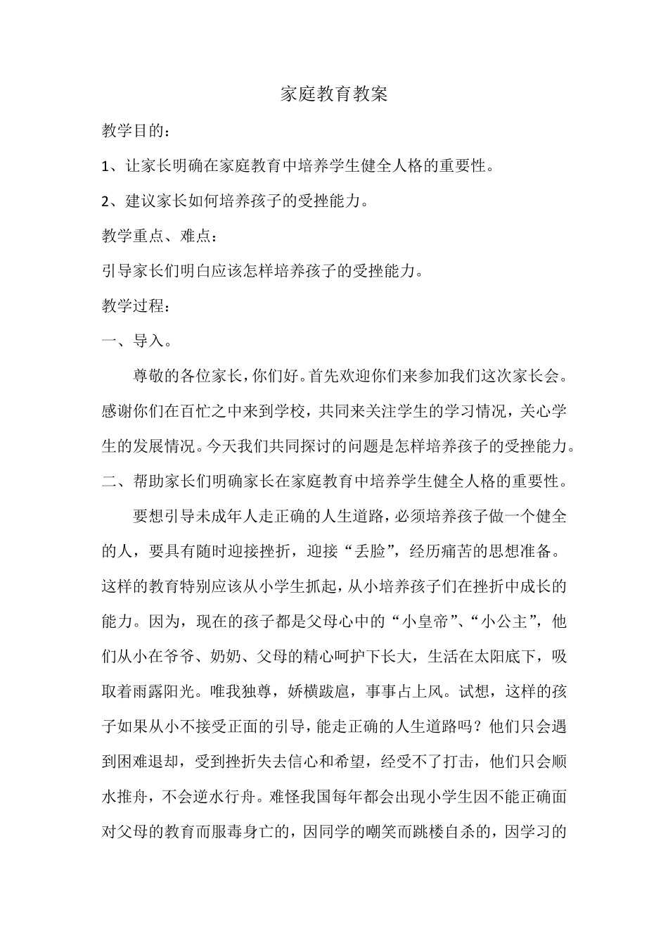 家庭教育教学设计_第1页