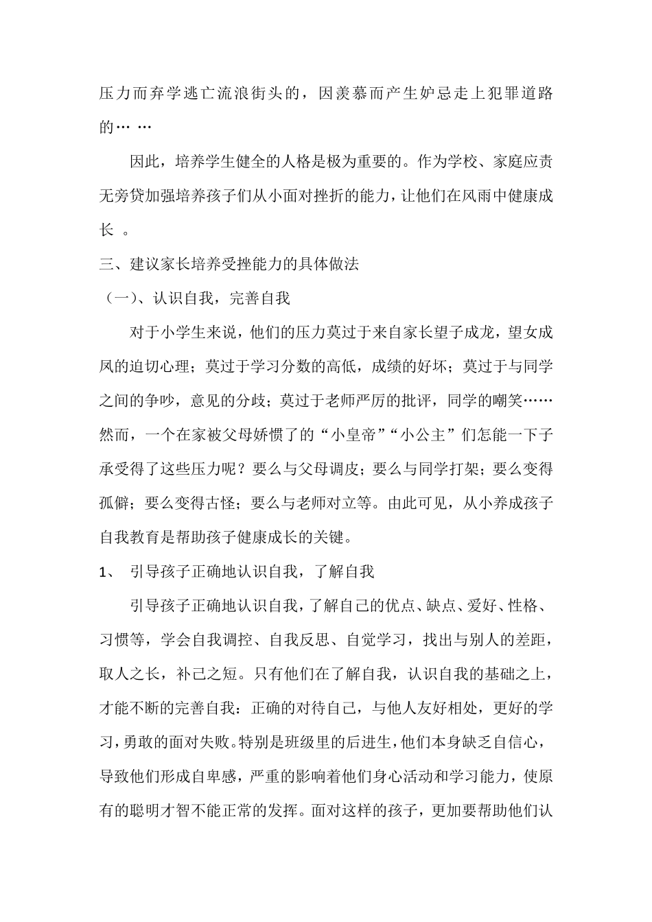 家庭教育教学设计_第2页