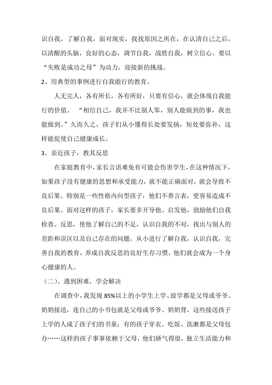 家庭教育教学设计_第3页