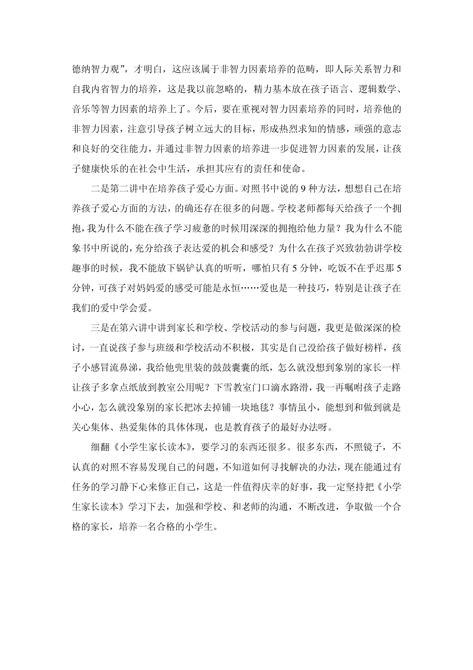 家庭教育教材_第2页