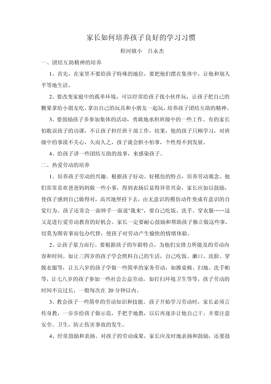 家庭教育教材_第3页