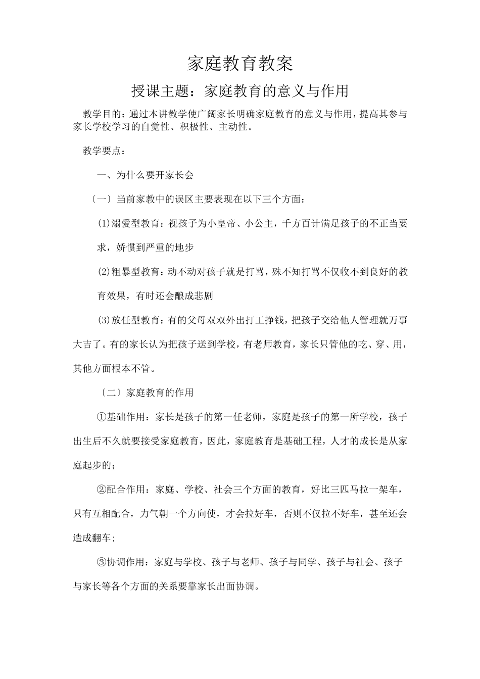 家庭教育教案(更新版)_第1页