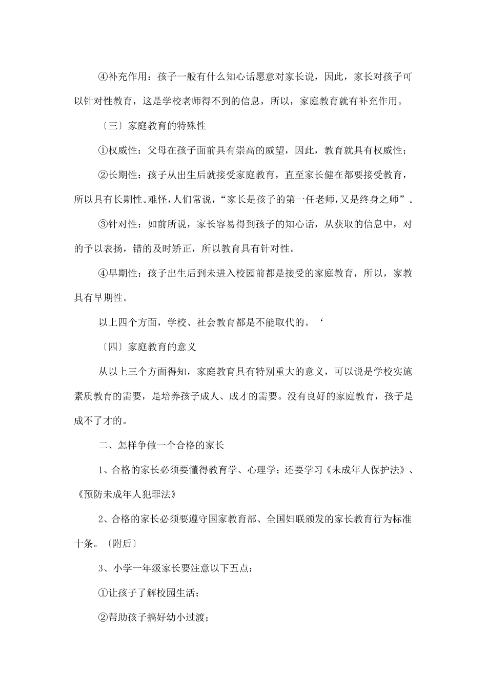 家庭教育教案(更新版)_第2页