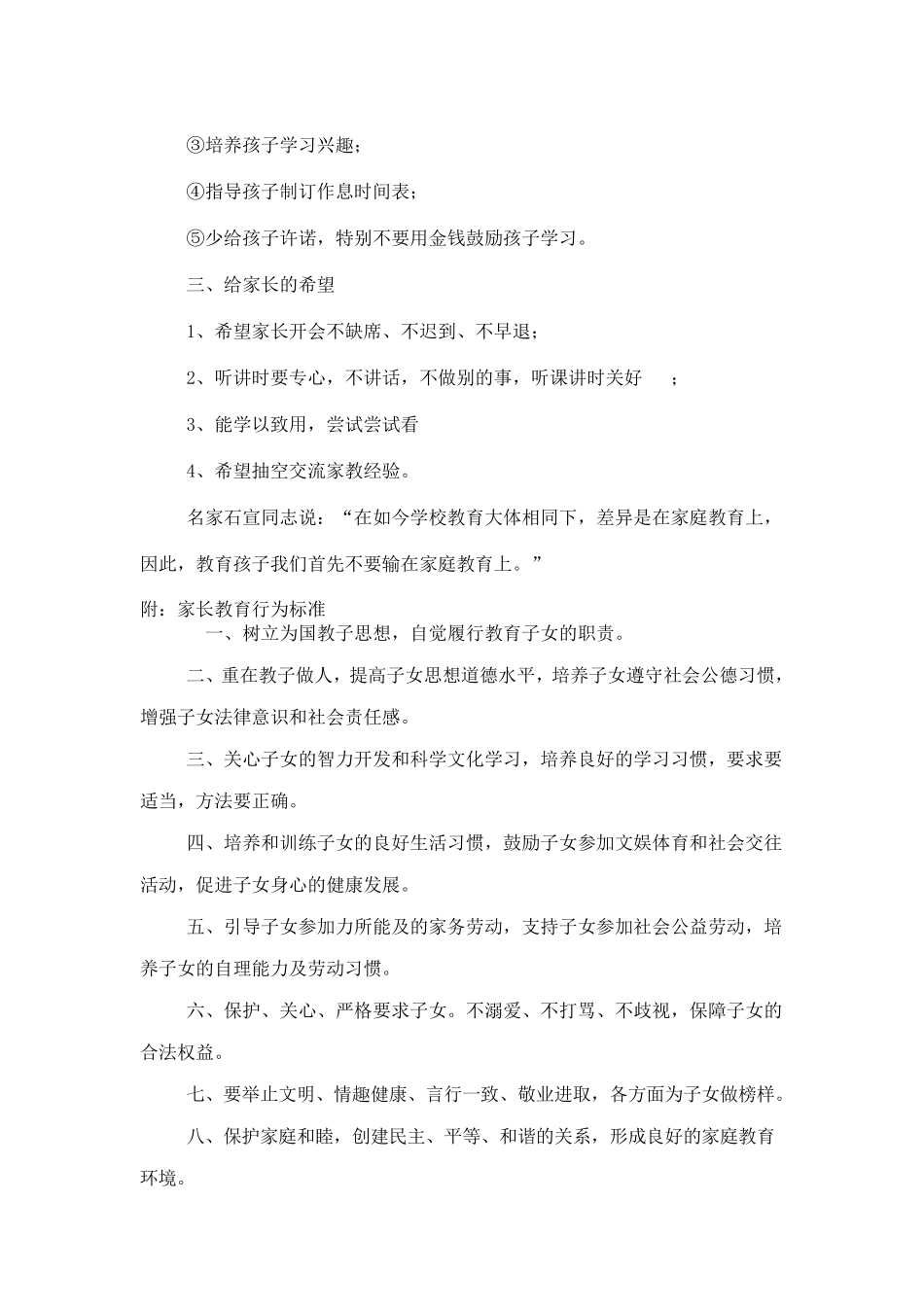 家庭教育教案(更新版)_第3页