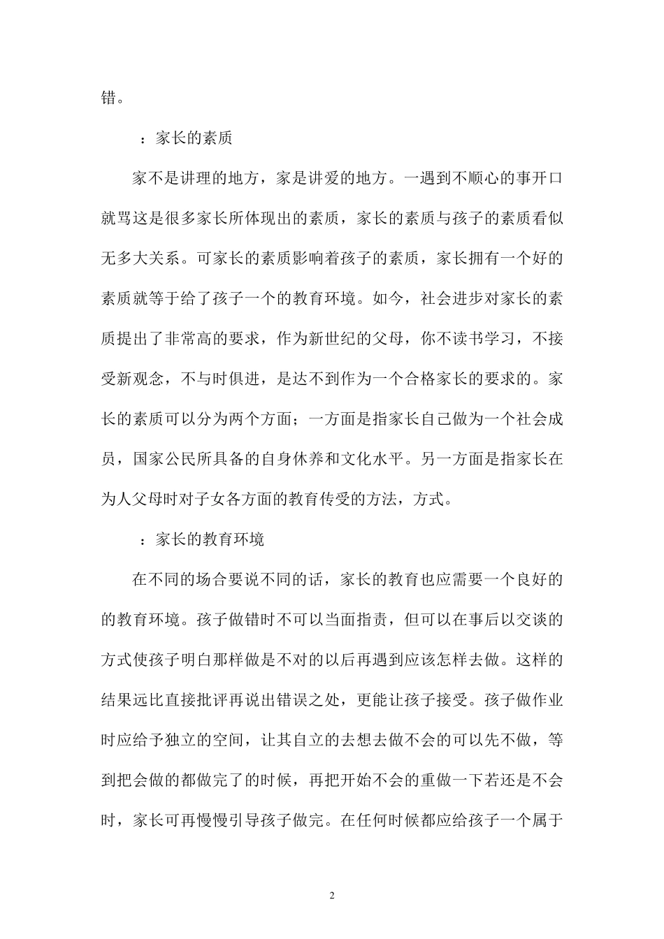 家庭教育方式及其对子女的影响_第2页