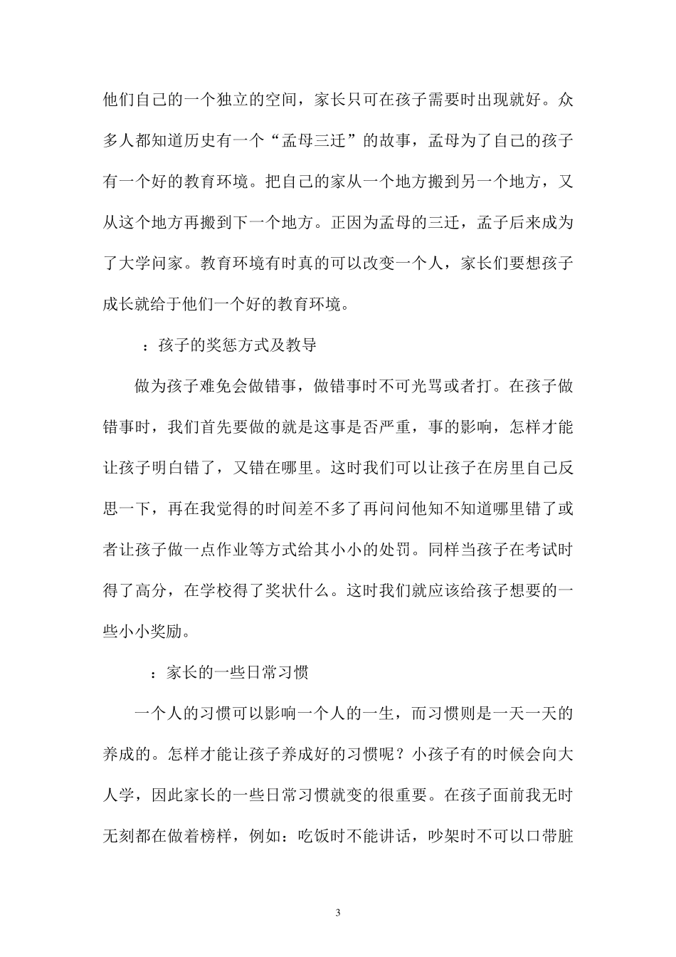 家庭教育方式及其对子女的影响_第3页