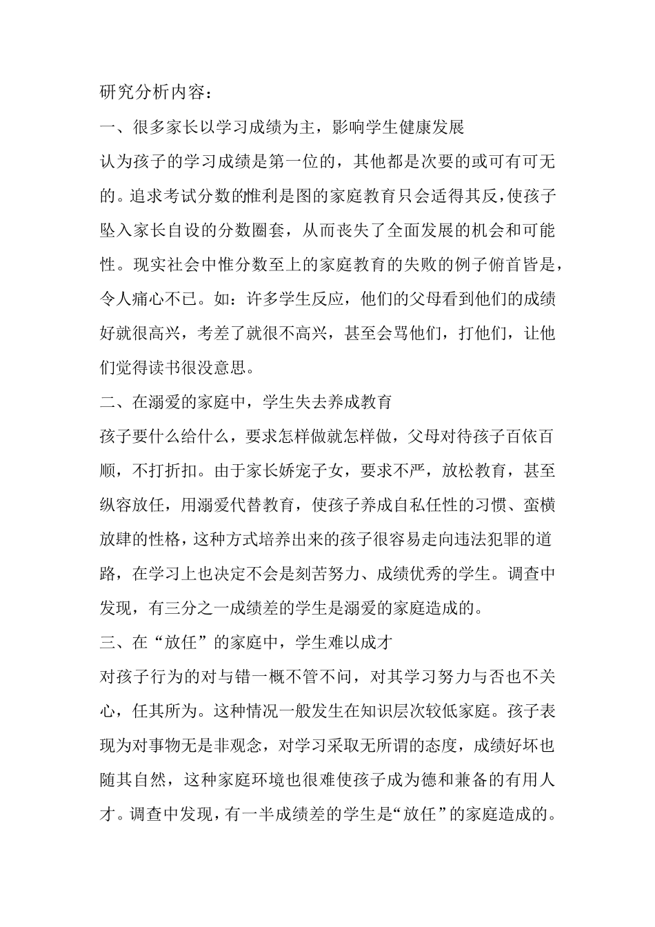 家庭教育方式对学生成长的影响_第2页