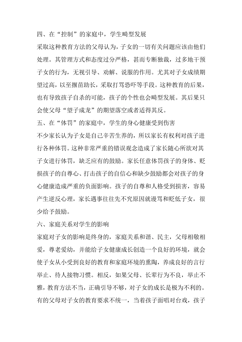 家庭教育方式对学生成长的影响_第3页