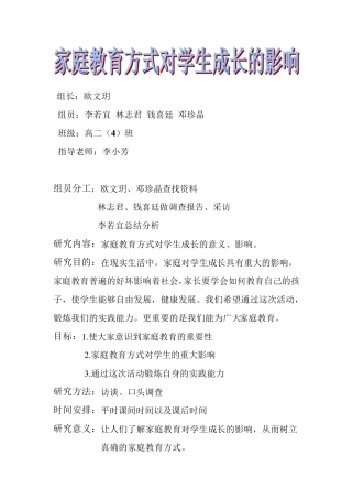 家庭教育方式对学生成长的影响