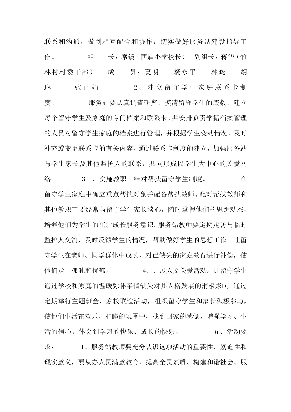 家庭教育服务站建设工作方案_第2页