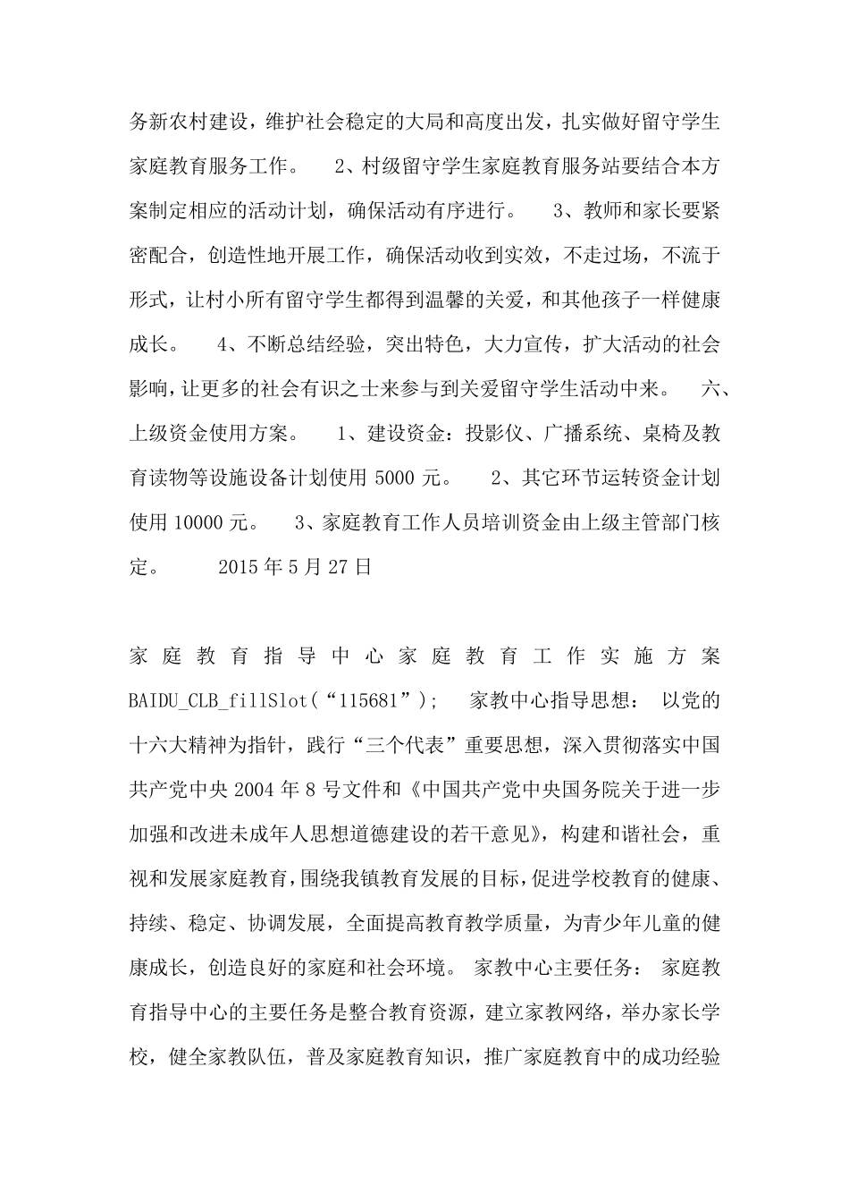 家庭教育服务站建设工作方案_第3页