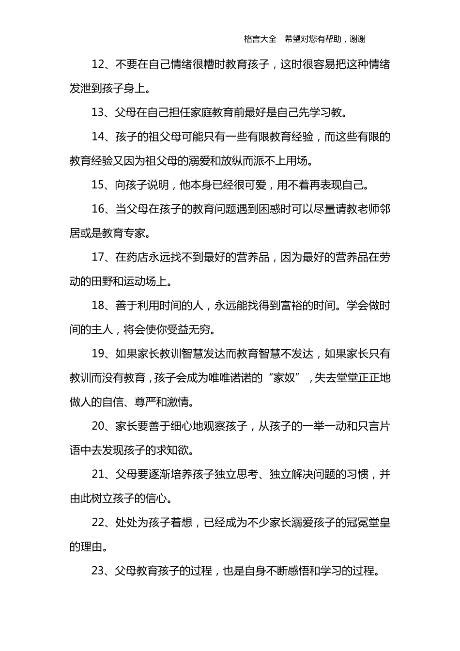 家庭教育格言100条_第2页
