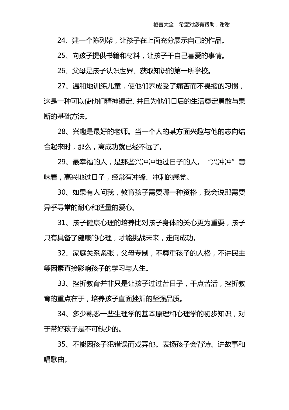家庭教育格言100条_第3页