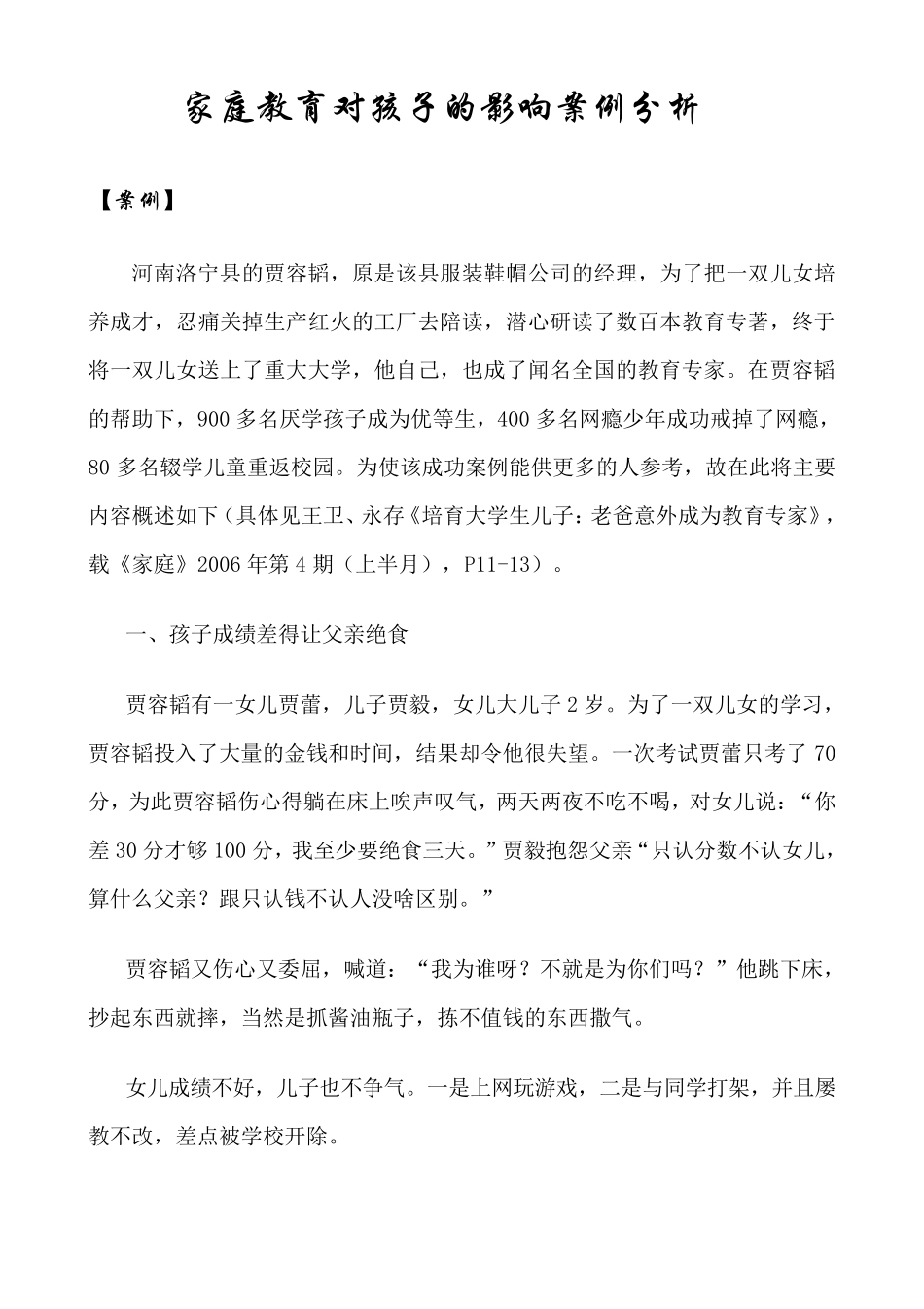家庭教育案例分析_第1页