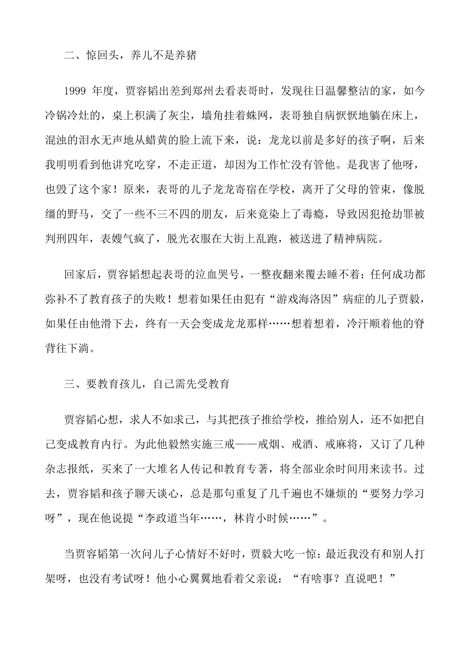 家庭教育案例分析_第2页