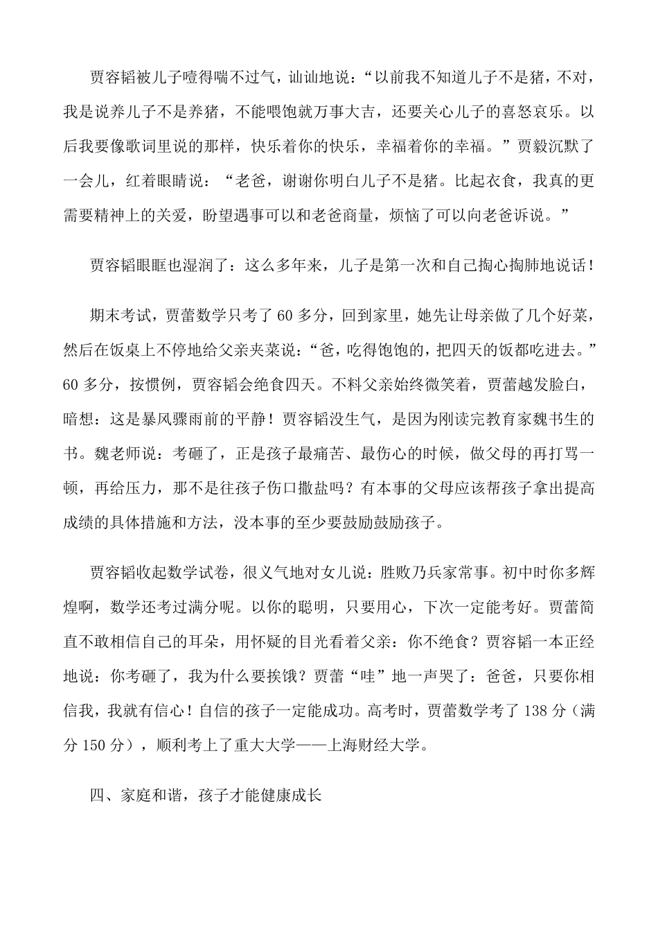 家庭教育案例分析_第3页