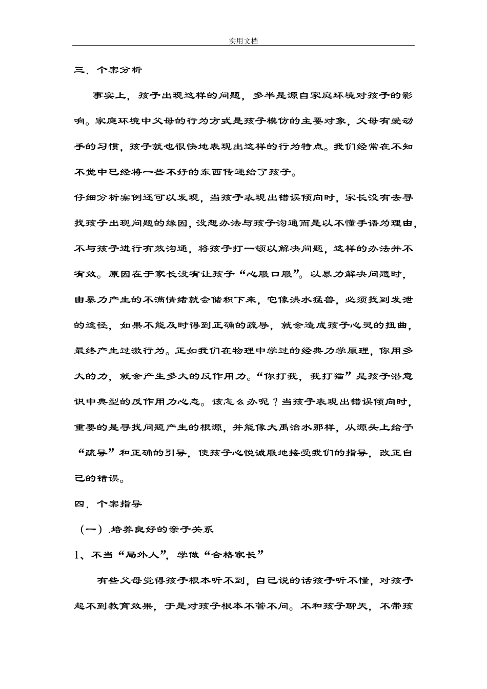 家庭教育案例分析报告_第2页