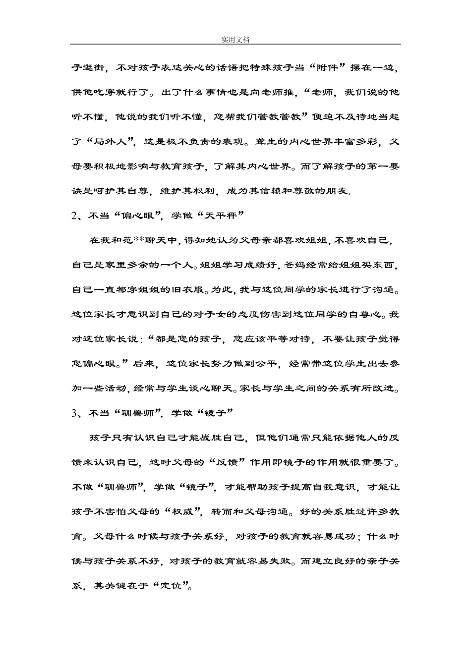 家庭教育案例分析报告_第3页