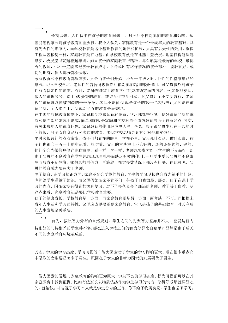 家庭教育比学校教育更重要_第1页