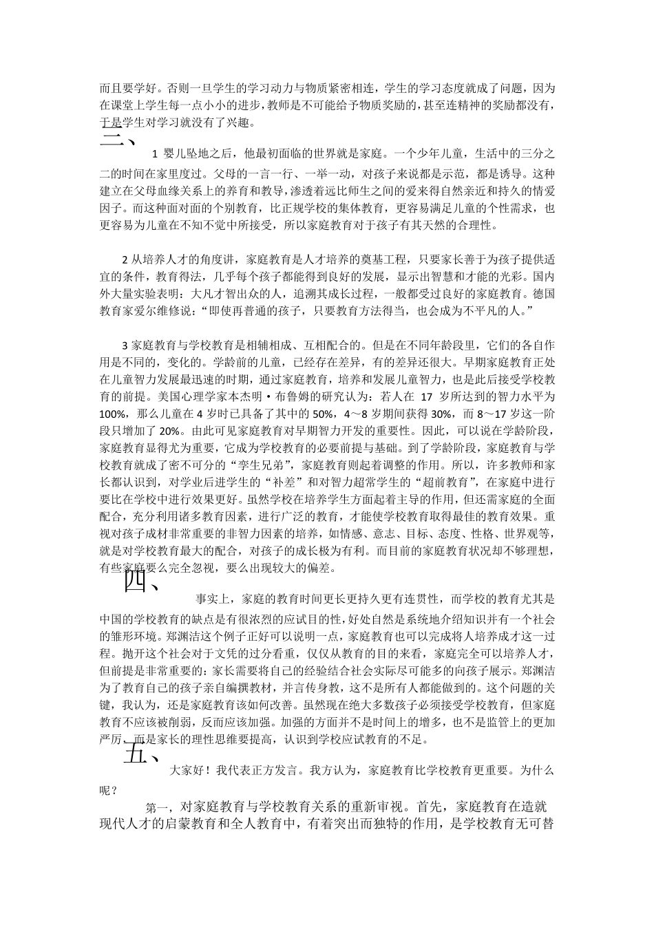 家庭教育比学校教育更重要_第2页