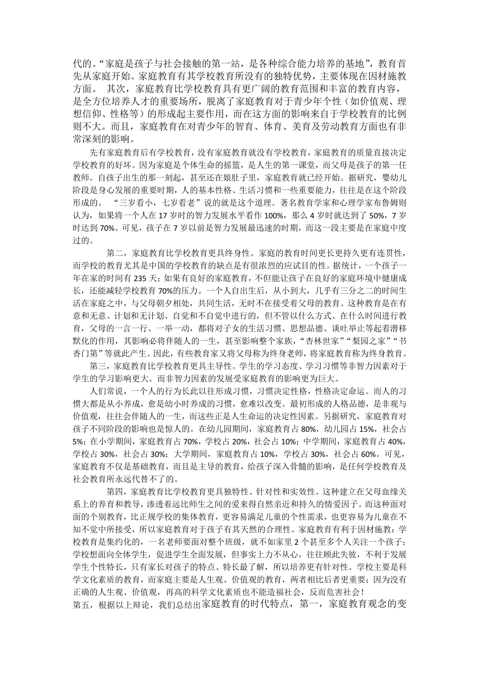 家庭教育比学校教育更重要_第3页