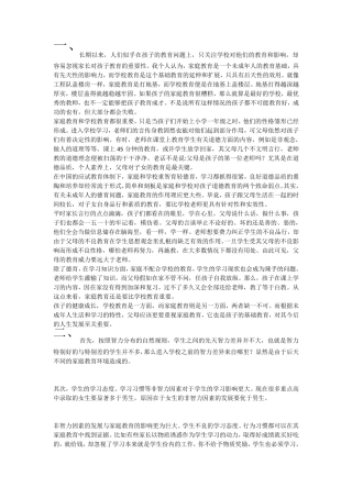 家庭教育比学校教育更重要