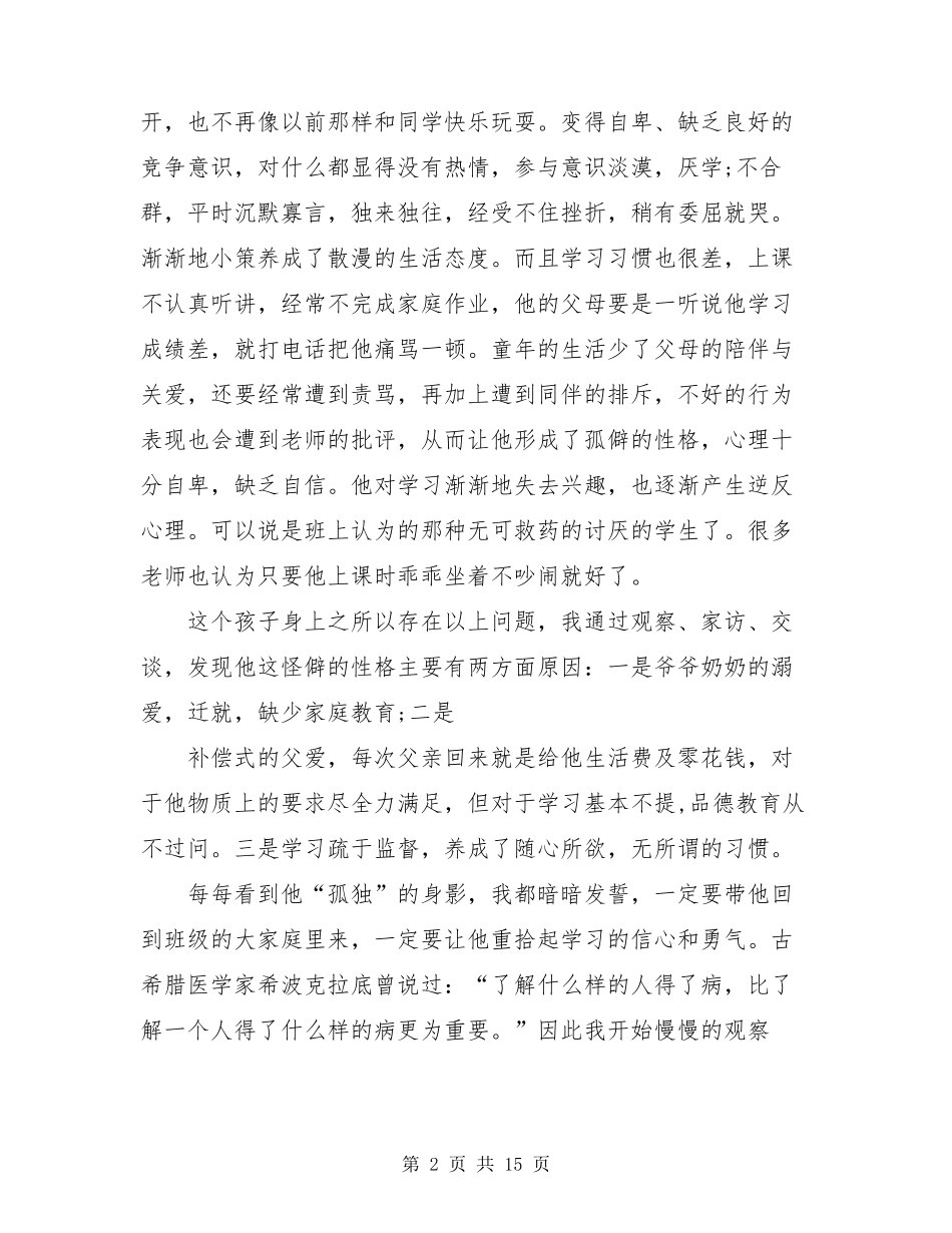 家庭教育案例范文_第2页