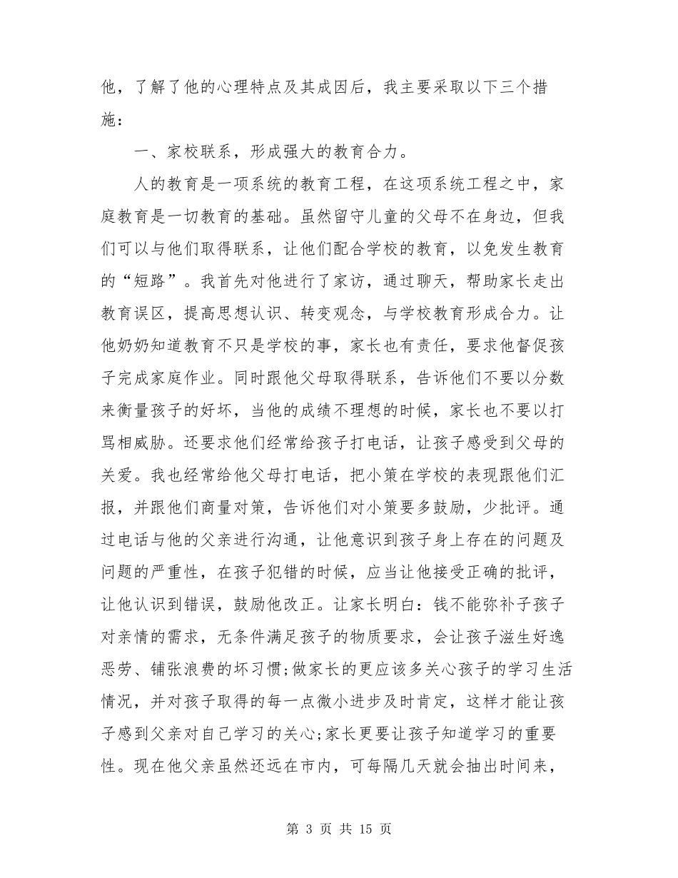 家庭教育案例范文_第3页