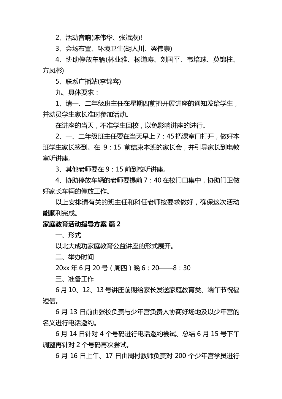 家庭教育活动指导方案_第2页