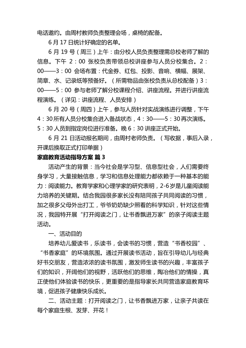 家庭教育活动指导方案_第3页
