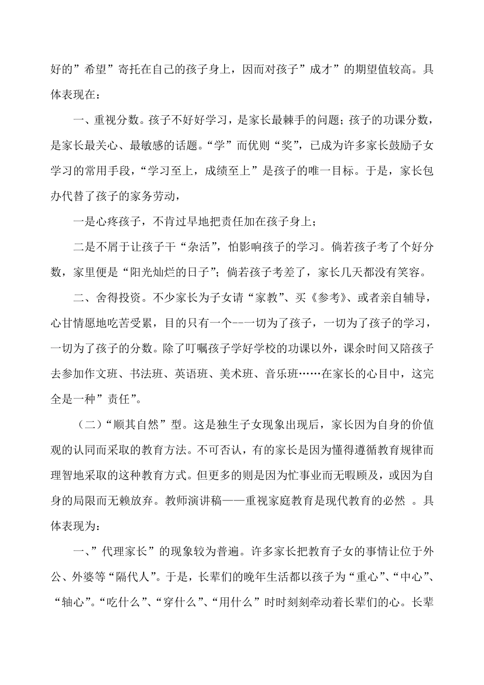 家庭教育演讲稿_第2页