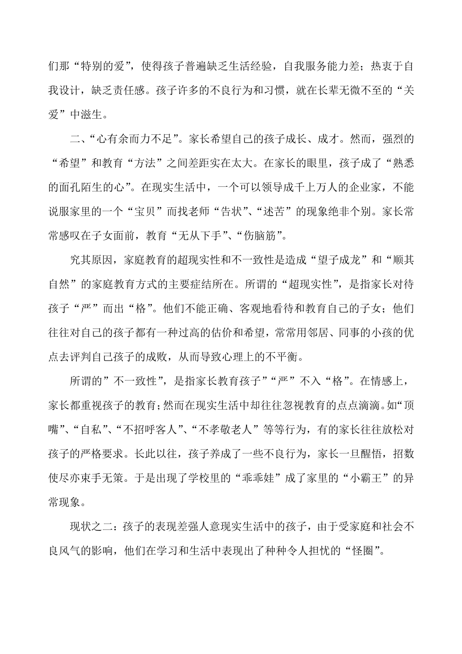 家庭教育演讲稿_第3页