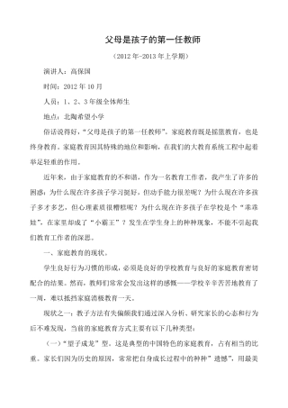 家庭教育演讲稿